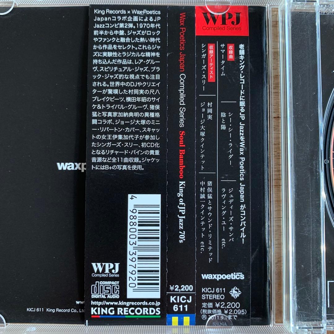 3枚セット waxpoetics Compiled Series 和ジャズ