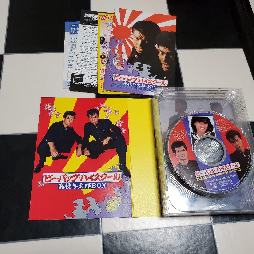 送料無料　ビーバップハイスクール　完全版DVDBOX　初回限定　中山美穂