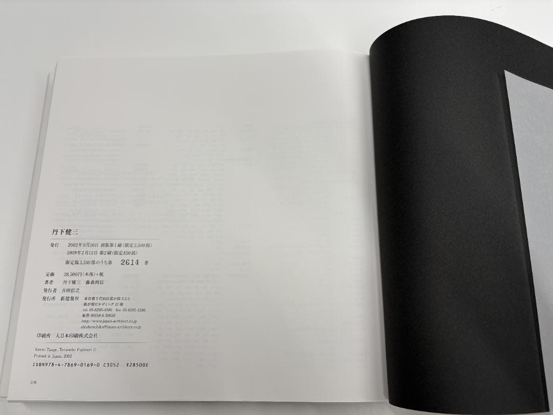 丹下健三 KENZO TANGE 丹下健三/藤森照信