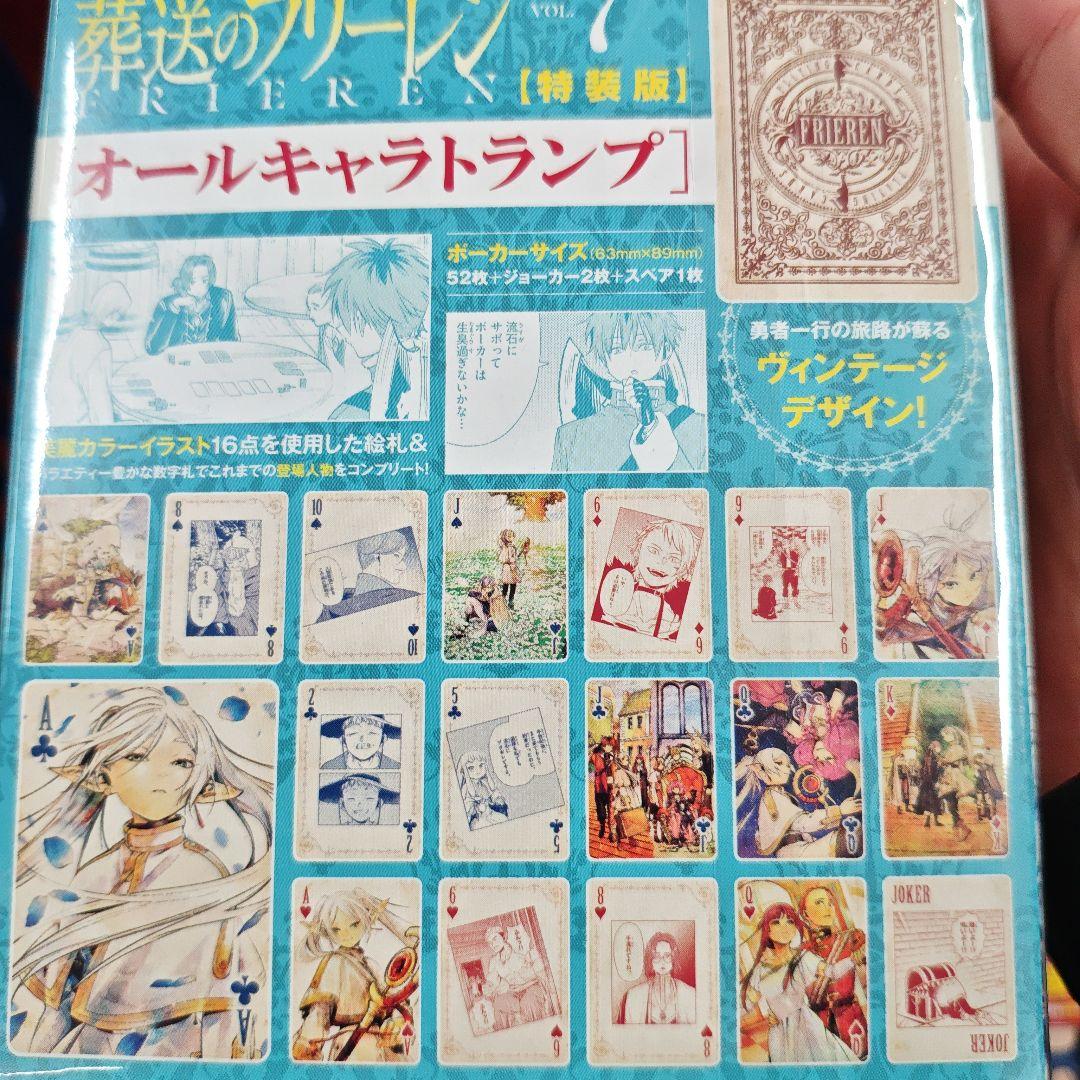 葬送のフリーレン 特装版6+ 7巻 オールキャラトランプ付き