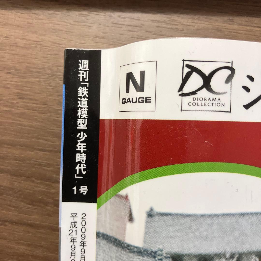 週刊 鉄道模型 少年時代セット　Nゲージ