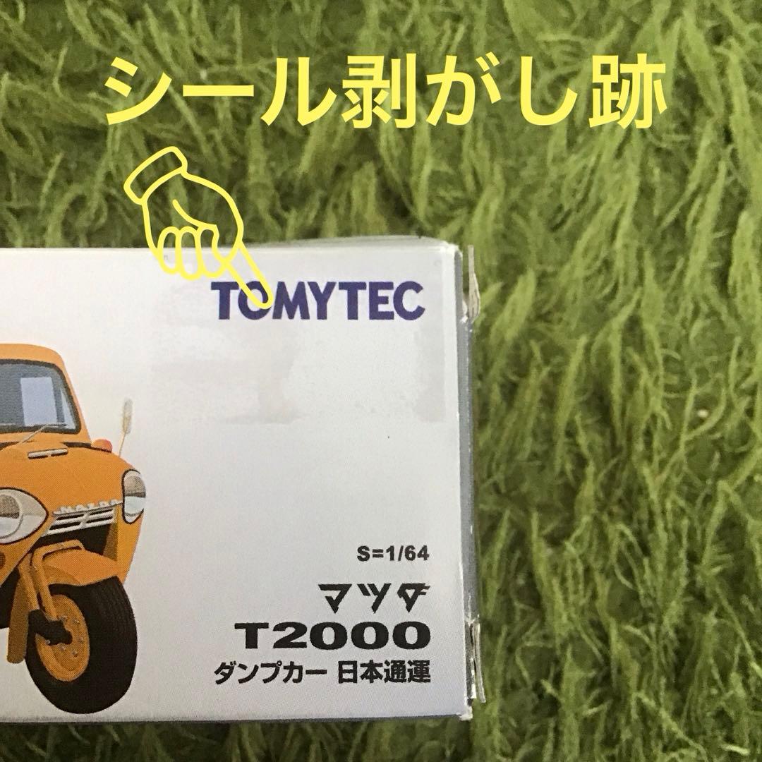 TOMICA LIMITED VINTAGE マツダT2000 （日本通運）