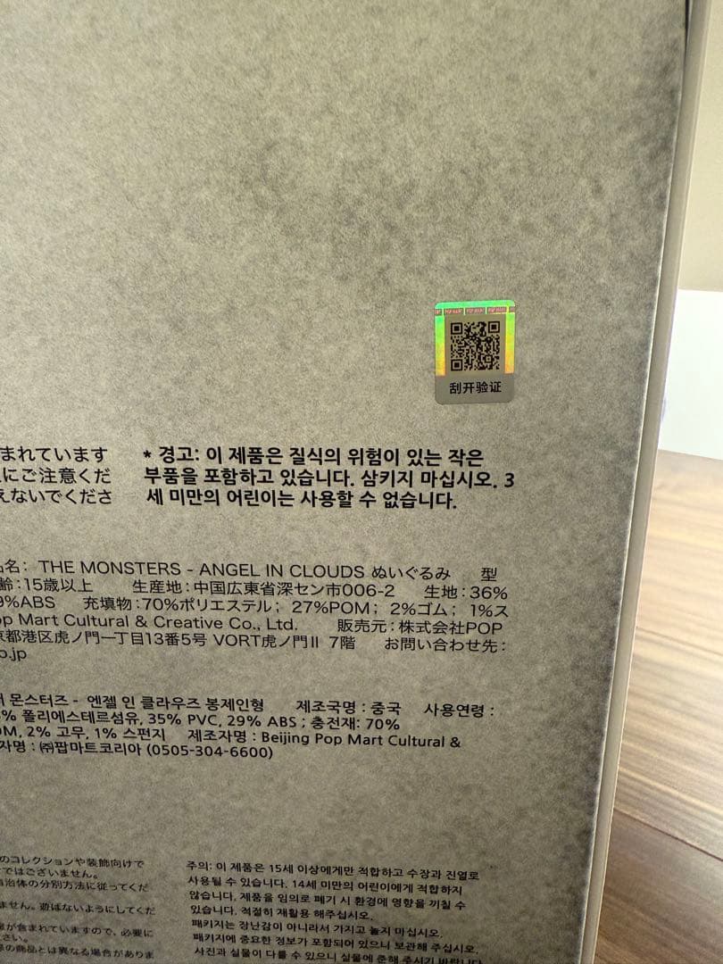 【正規品】ジモモ zimomo エンジェル 未開封