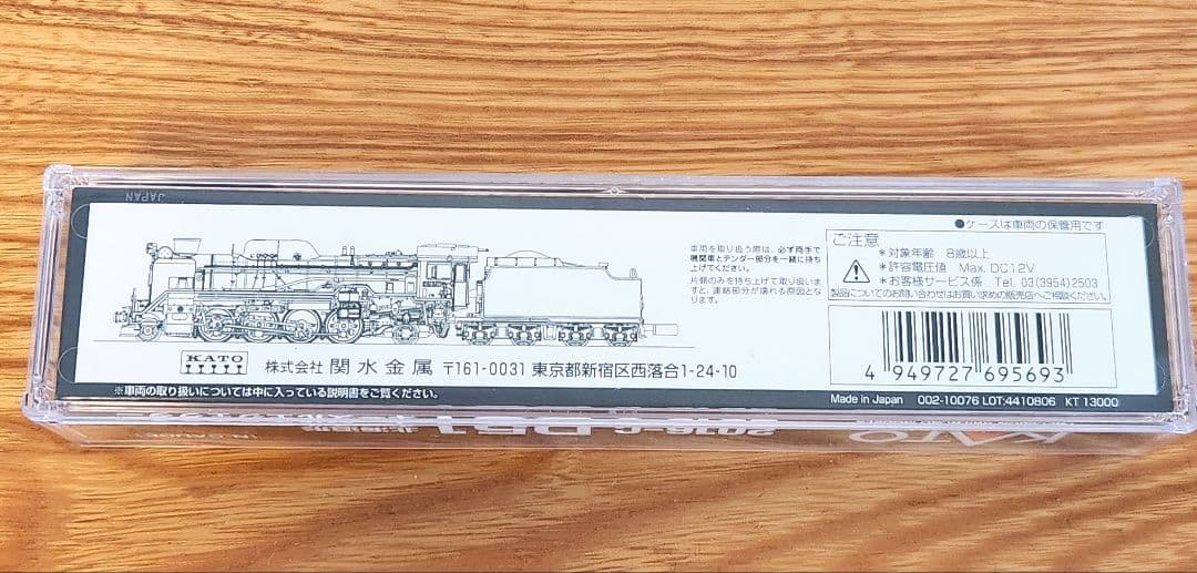 KATO D51 北海道形 ギースルエジェクター 2016-C 動作確認済