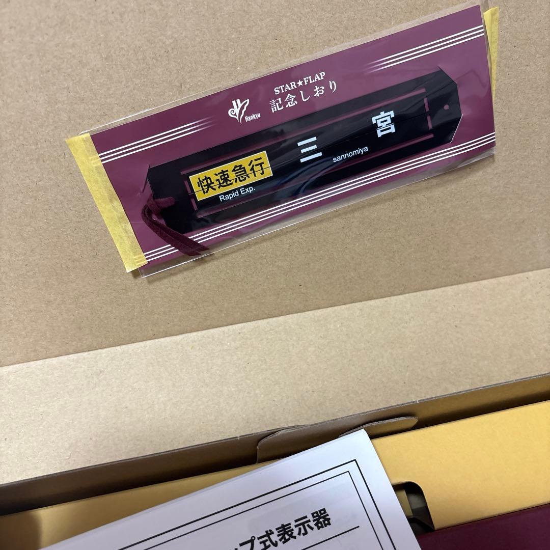 阪急電鉄 ミニチュア反転フラップ式表示器「STAR★FLAP」パタパタ 新品