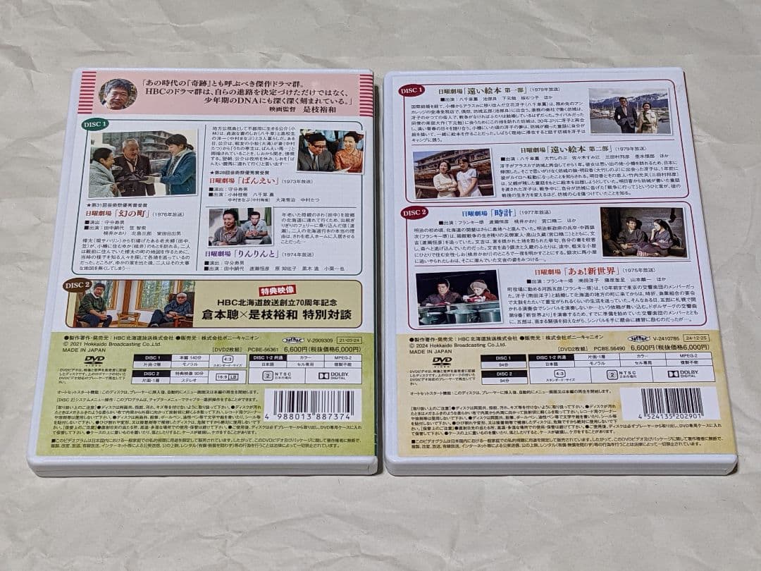 倉本聰ドラマコレクション　2巻セット 日曜劇場 2枚組DVD