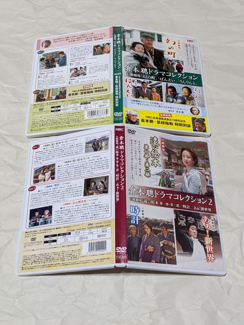 倉本聰ドラマコレクション　2巻セット 日曜劇場 2枚組DVD