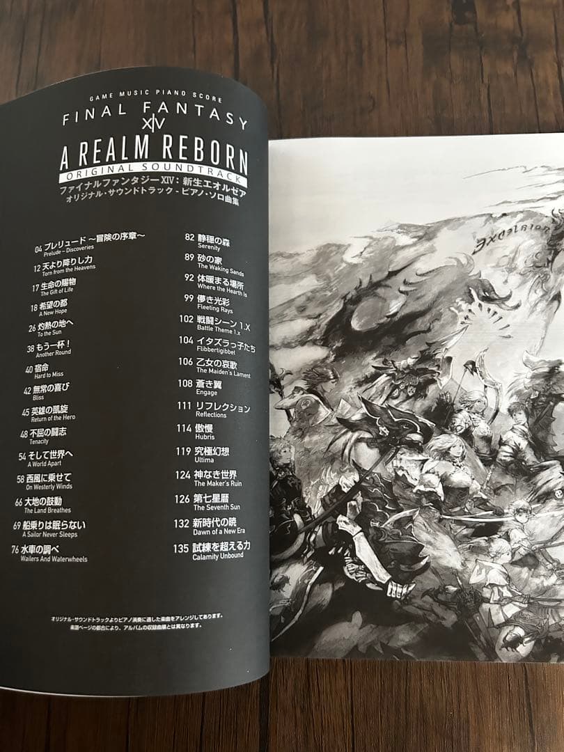 ファイナルファンタジーXIV:新生エオルゼア ピアノ・ソロ曲集