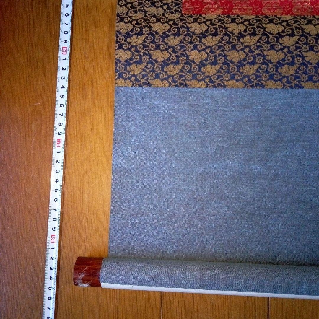 南無釈迦牟尼仏　南無釈迦牟尼佛　なむしゃかむにぶつ　吉岡渓水　掛軸（かけじく）