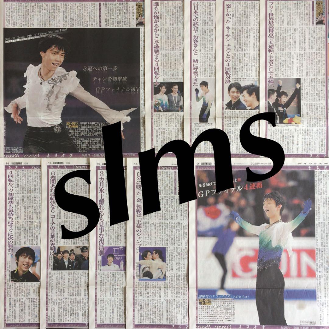 羽生結弦 デイリースポーツ 4回転アクセルへの道 令和新伝説へ 第2部 20枚