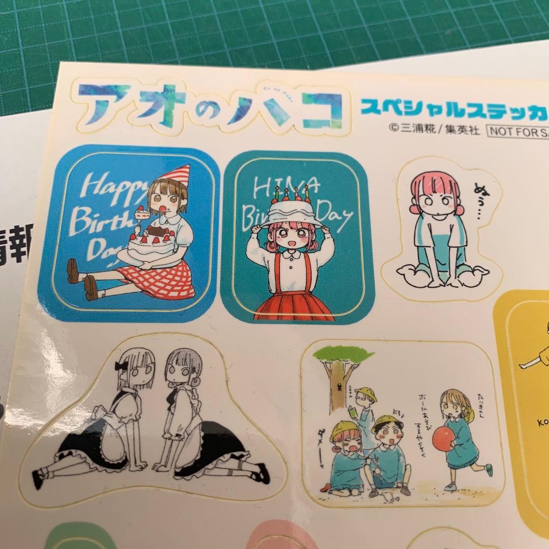 アオのハコ　アオの情報箱　投稿採用者記念シール