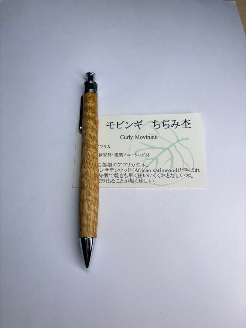 工房楔　0.5mmペンシル楔　モビンギ ちぢみ杢