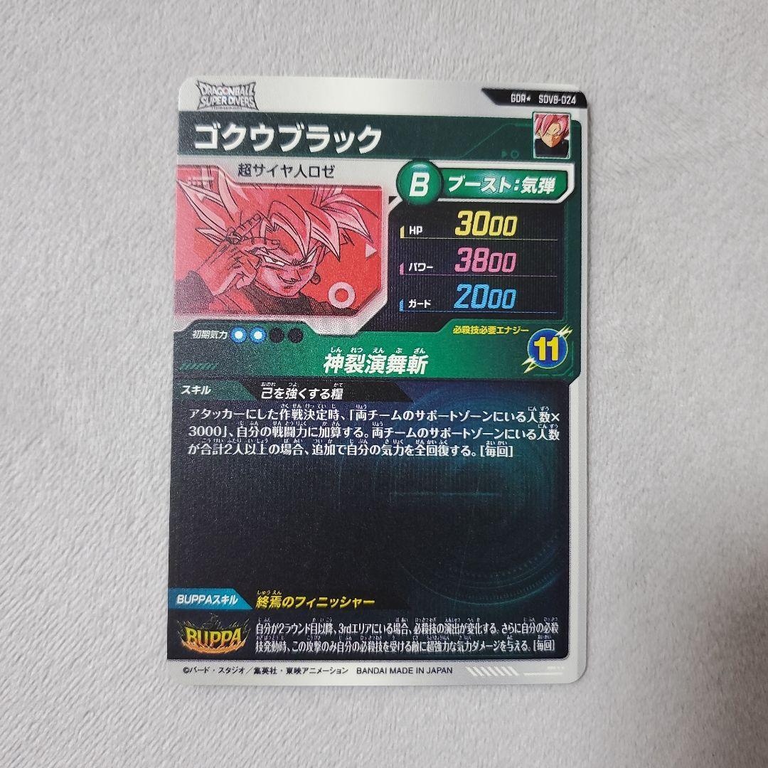 スーパーダイバーズ GDR SDV8-024 ゴクウブラック　パラレル