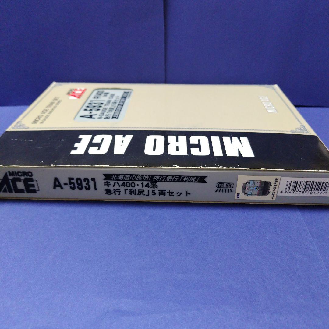 マイクロエース A5931 キハ400・14系 急行利尻5両セット　美品Nゲージ