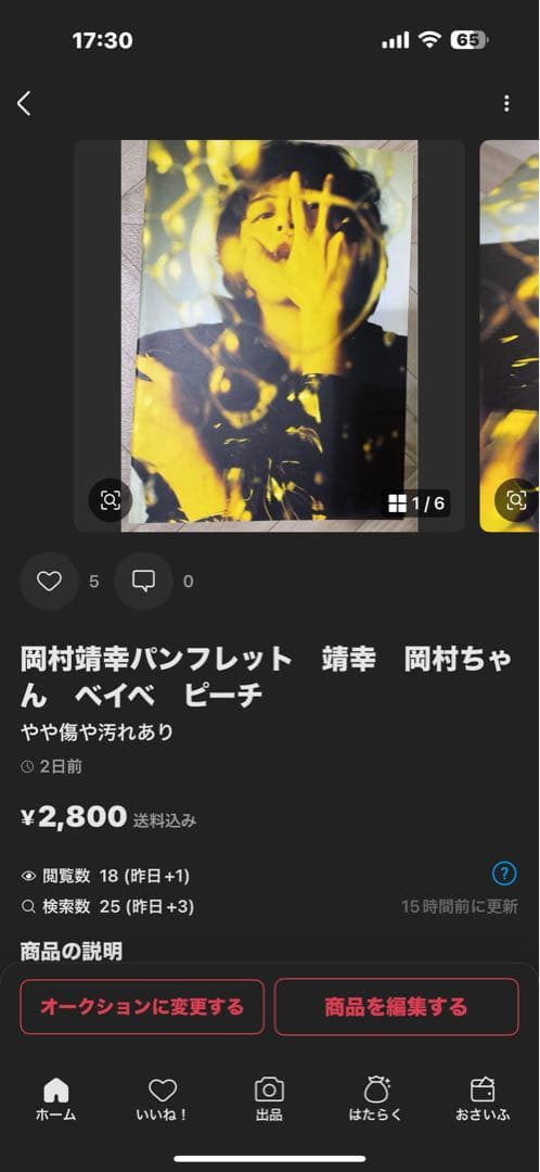 岡村靖幸　もも出品