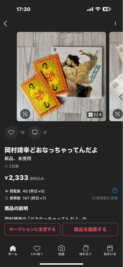 岡村靖幸　もも出品