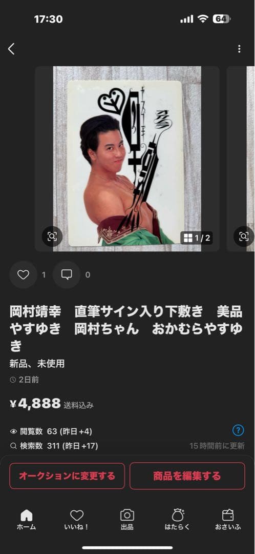 岡村靖幸　もも出品