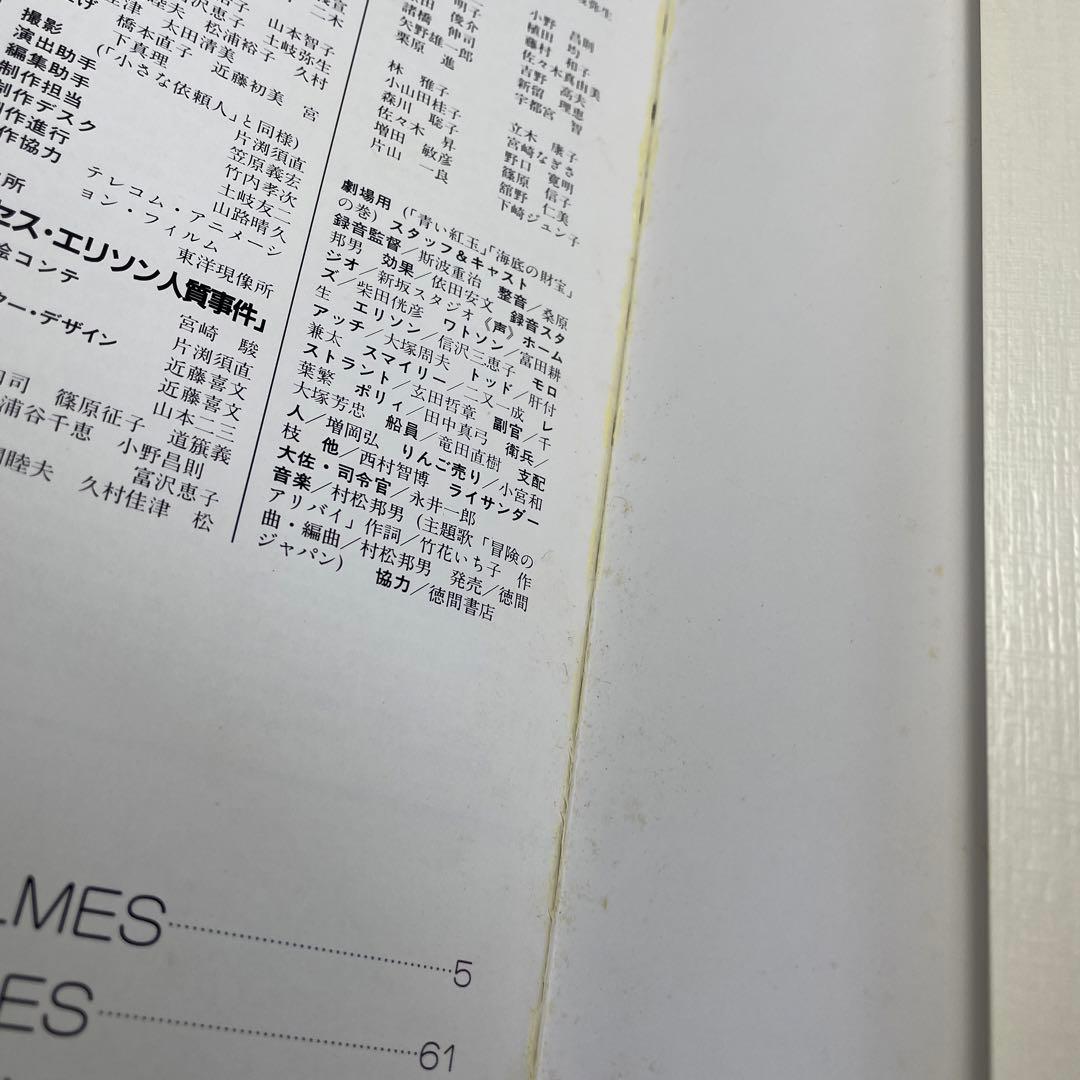 初版　The art of名探偵ホームズ