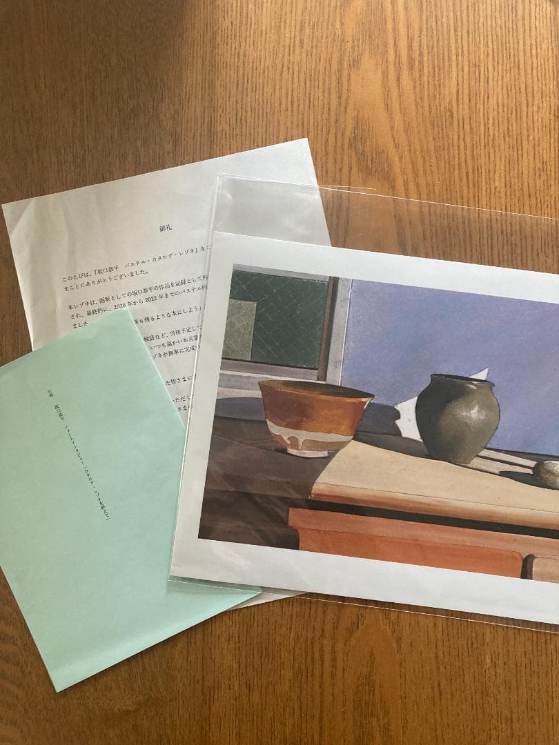 坂口恭平　カタログレゾネ