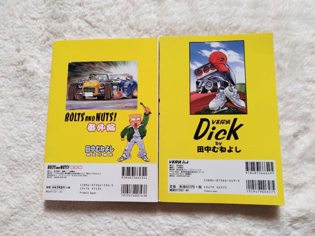 ボルト＆ナット全20巻＋2冊　田中むねよし BOLTS AND NUTS!