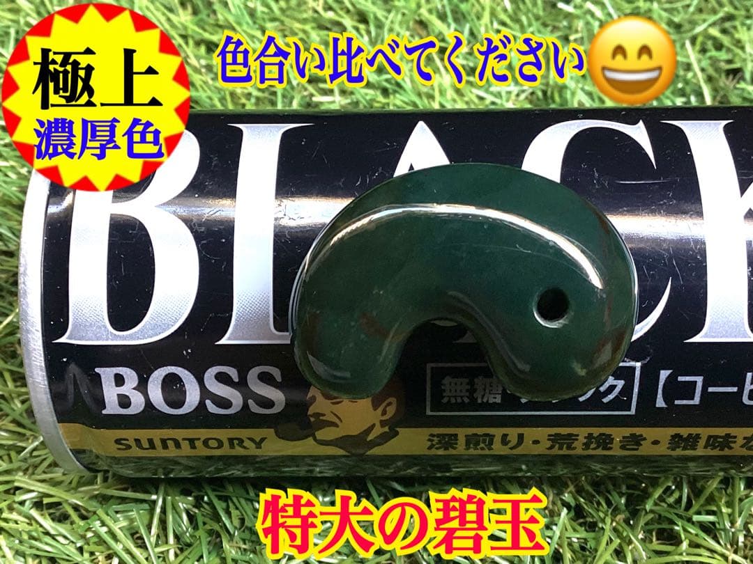 ✳【碧玉】と言える濃厚青緑色の出雲石勾玉　浮き草文様*斑点入り15万円はします