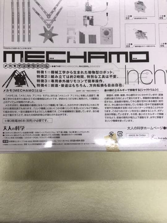 新品未開封★激レア貴重★学研メカニカルアニマル　インチワーム