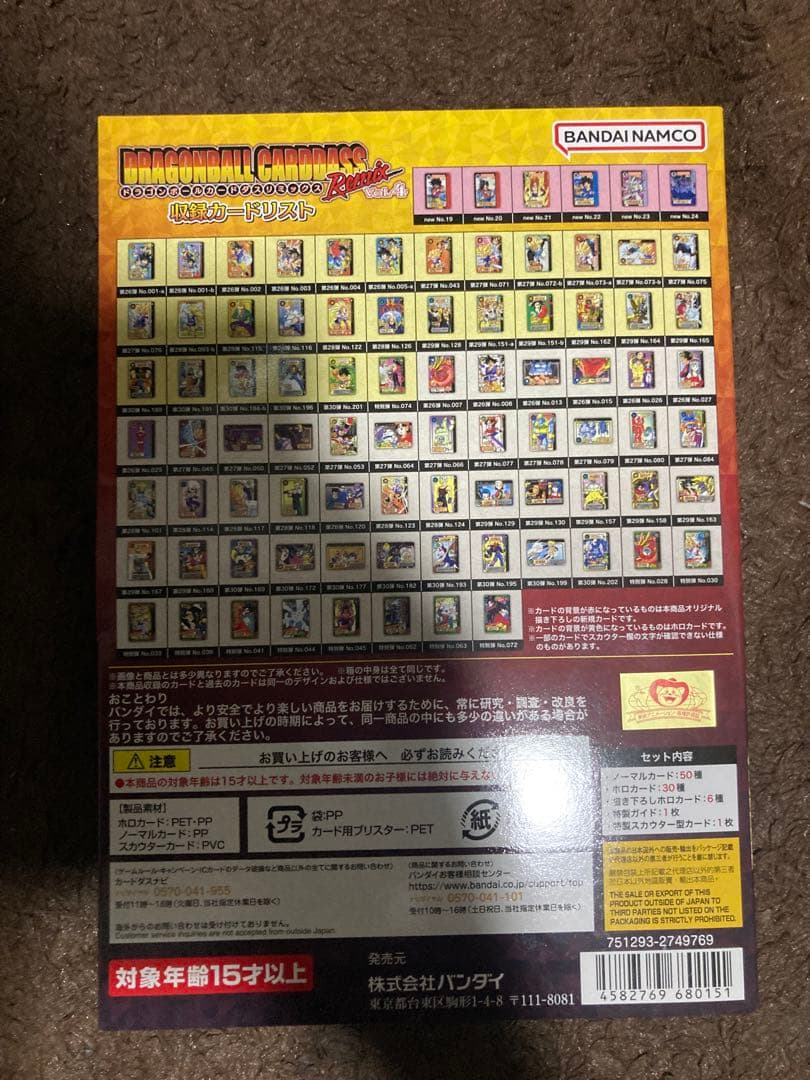 ドラゴンボール カードダスリミックス　Vol.4