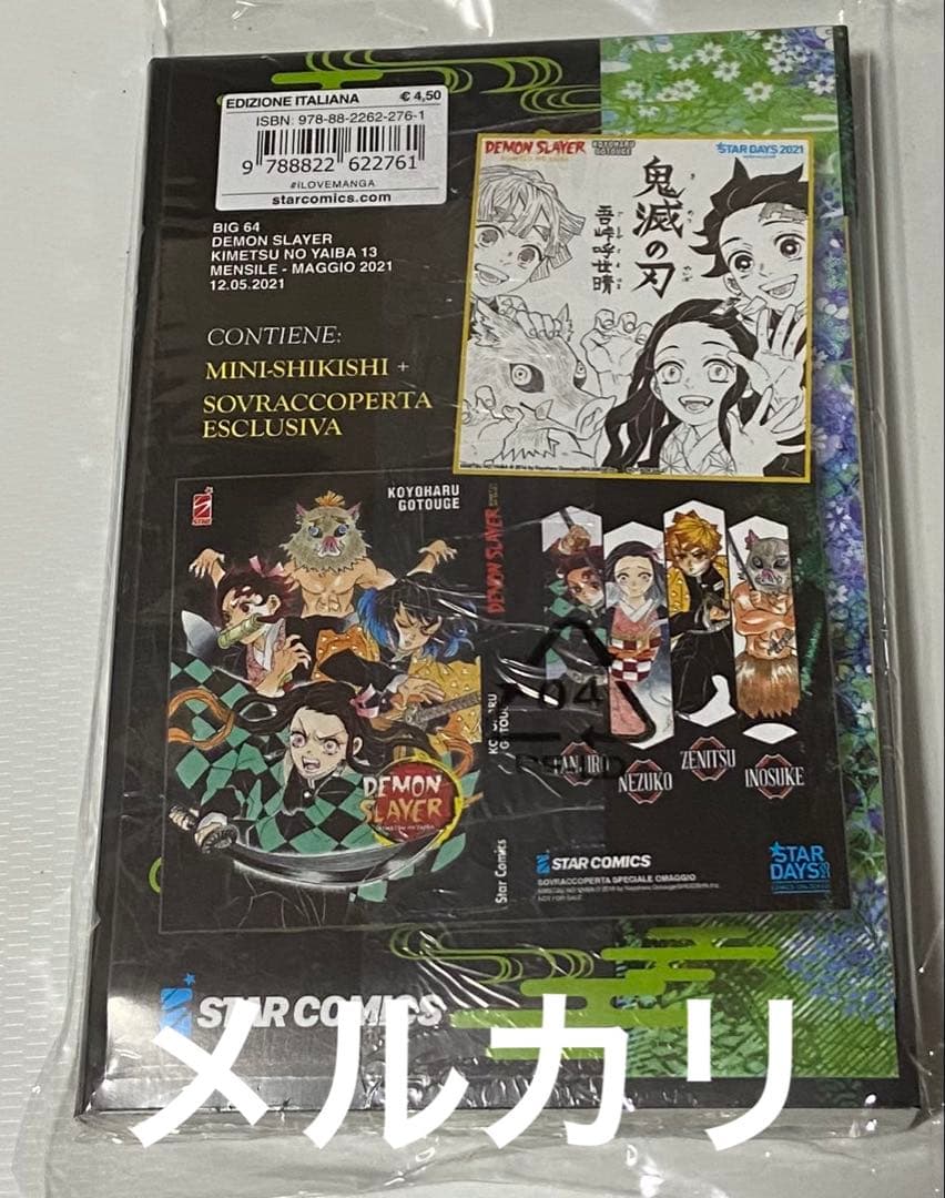 鬼滅の刃 限定 レア 特典 未使用 未開封 新品 アニメ ジャンプ 初回 初版
