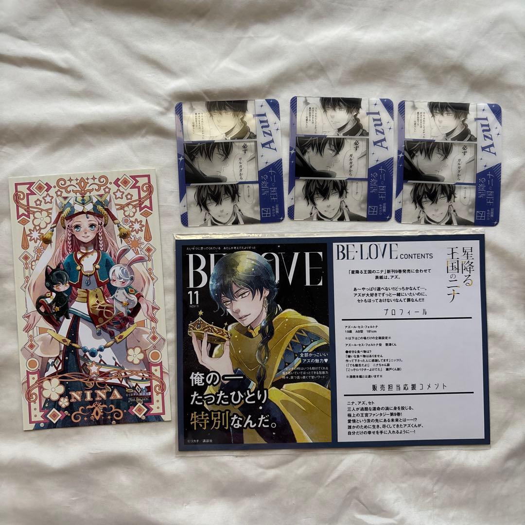 星降る王国のニナ　1〜17巻　初版帯付き　漫画　特典付き