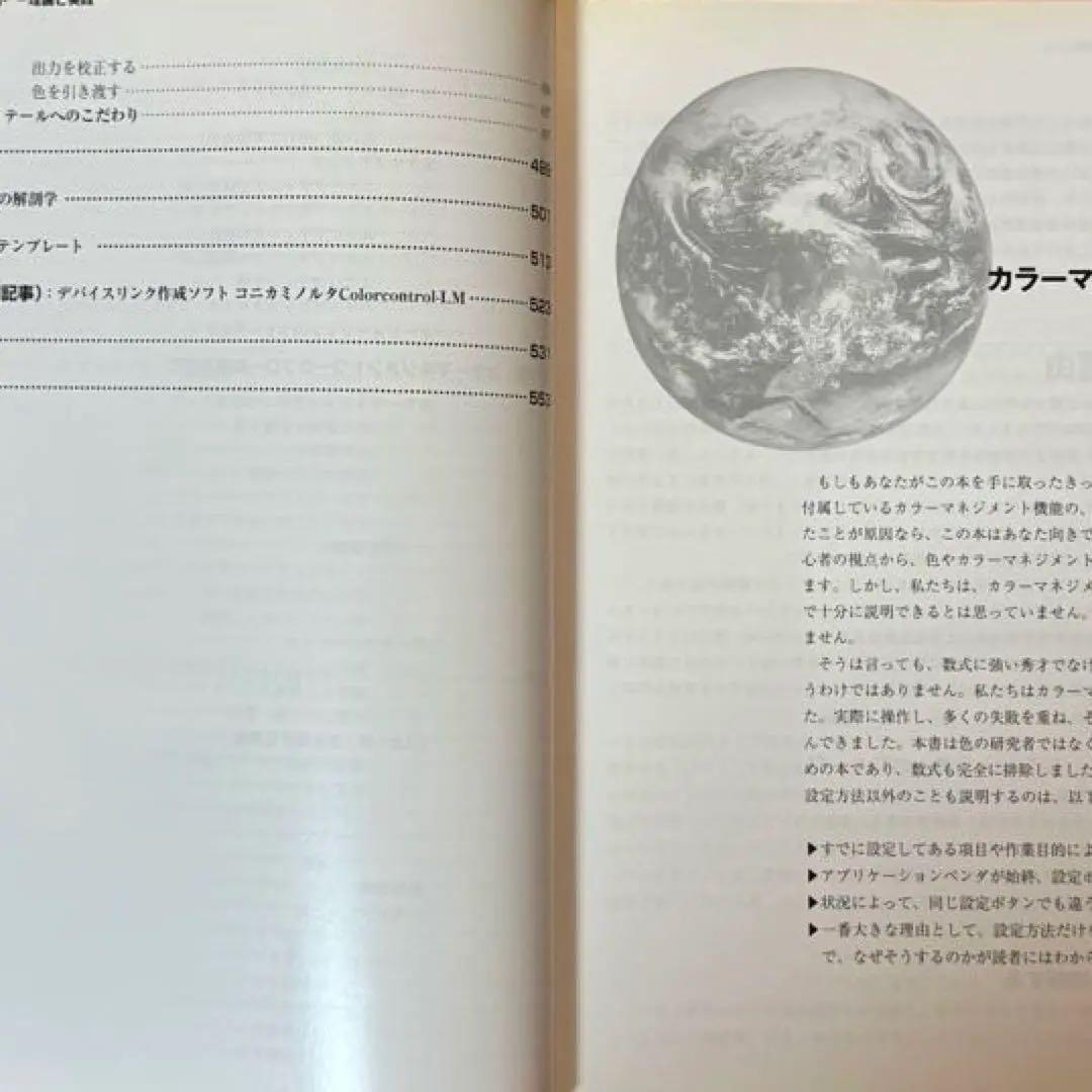 【状態C】帆風 ブルース・フレイザー著 「カラーマネジメント -理論と実践-」