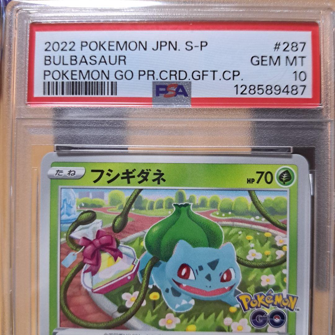 PSA 10 ポケモンカード フシギダネ ヒトカゲ ゼニガメセット