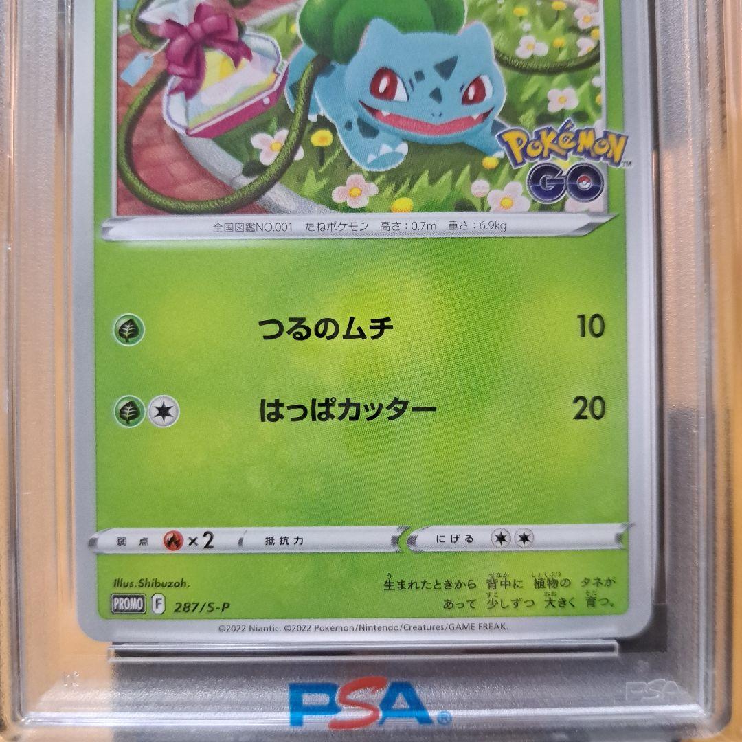 PSA 10 ポケモンカード フシギダネ ヒトカゲ ゼニガメセット