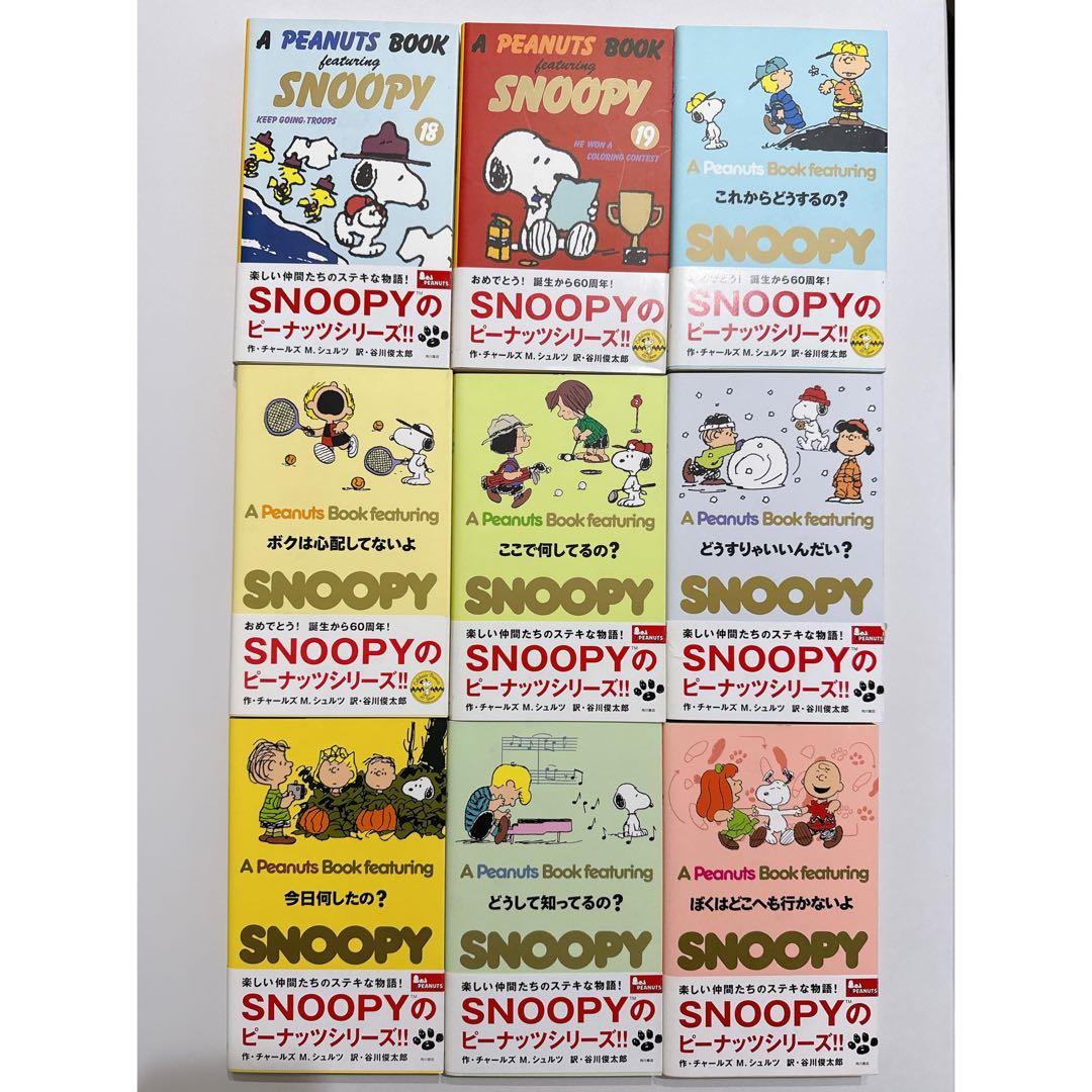 646番 超美品 ✨スヌーピー 漫画 Peanuts コミックス1〜26巻全集