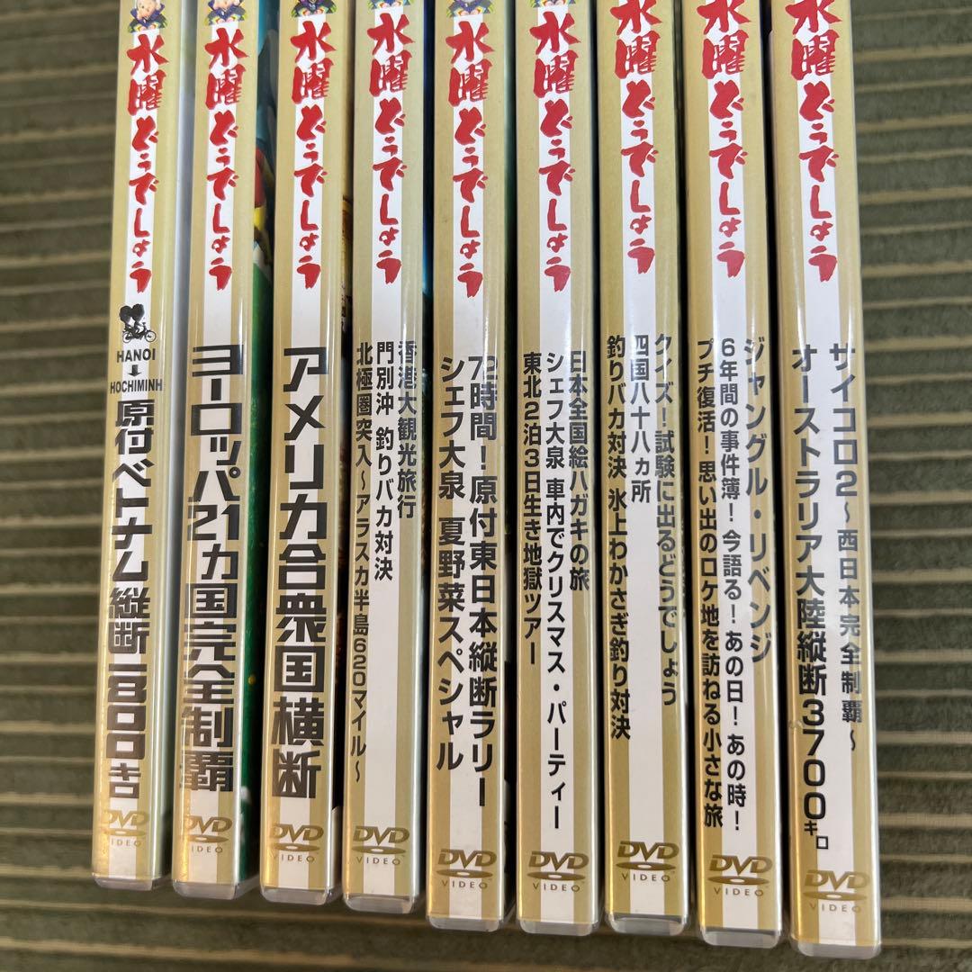 水曜どうでしょう　DVD9本セット
