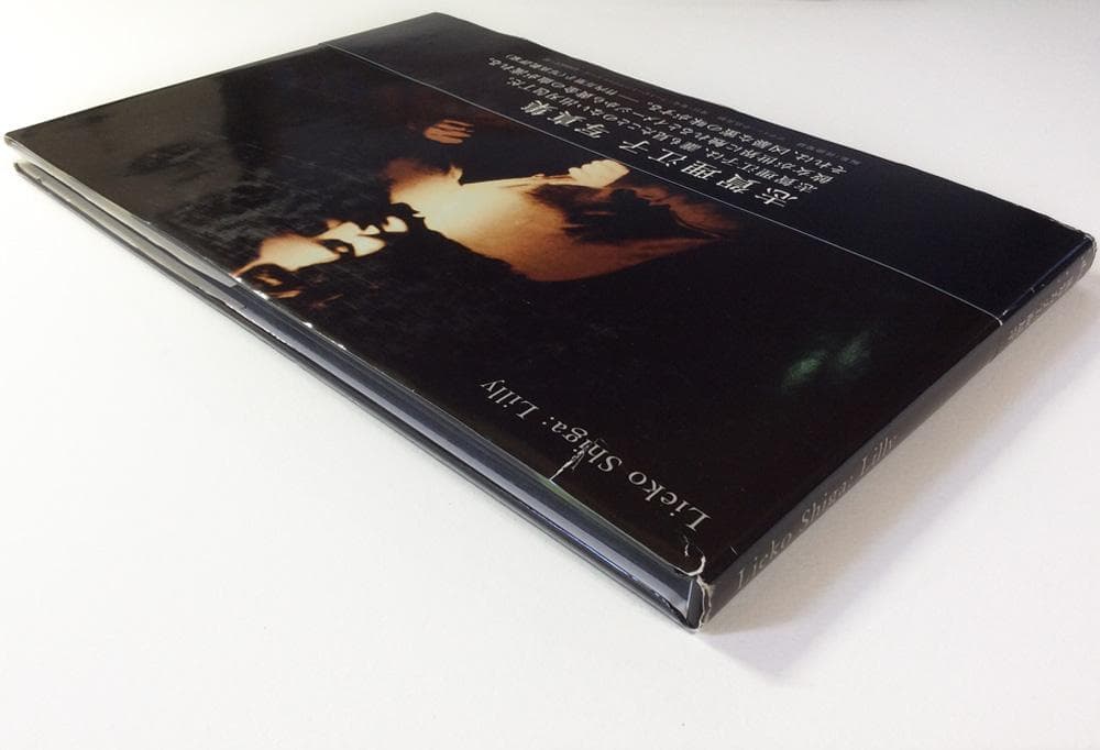 Lilly リリー 志賀理江子 稀少本