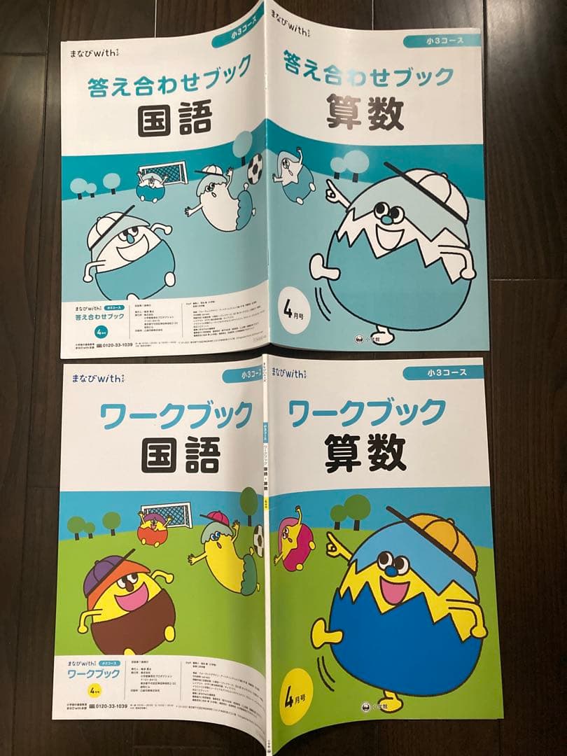 【小学館】まなびwith 小3 算数　国語　理科　社会☆1年分☆9割未記入