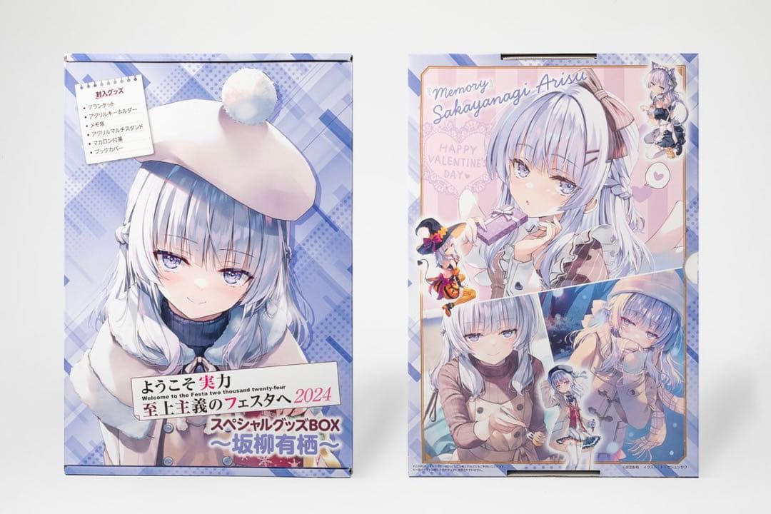 よう実フェスタ スペシャルグッズBOX 坂柳有栖