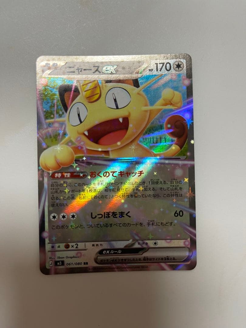 ニャースex RR, ニャースex SR, ニャースex SAR