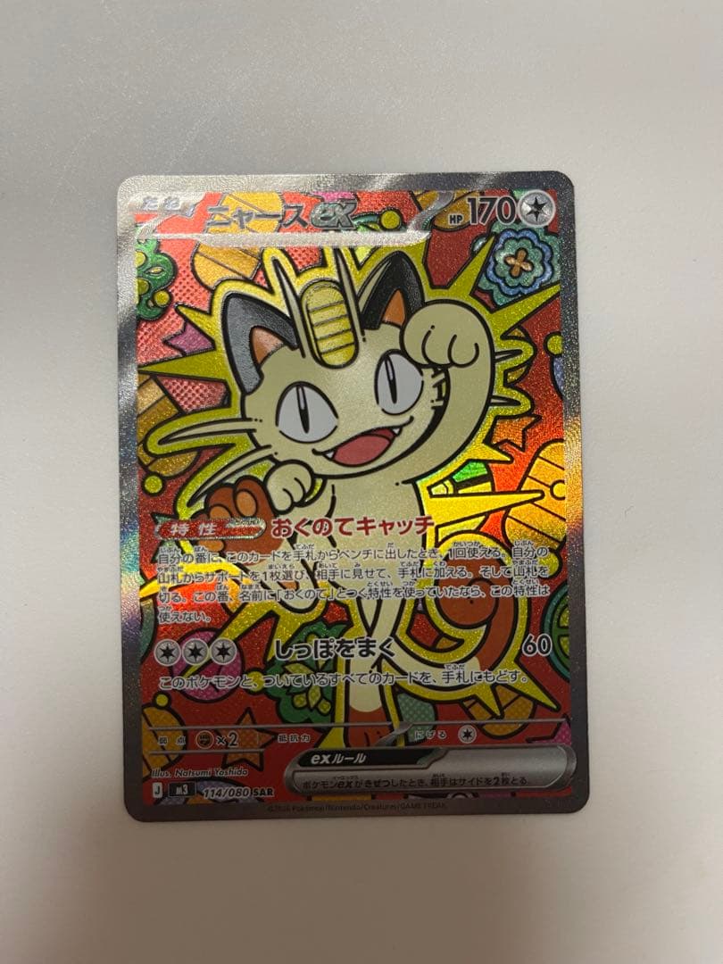 ニャースex RR, ニャースex SR, ニャースex SAR