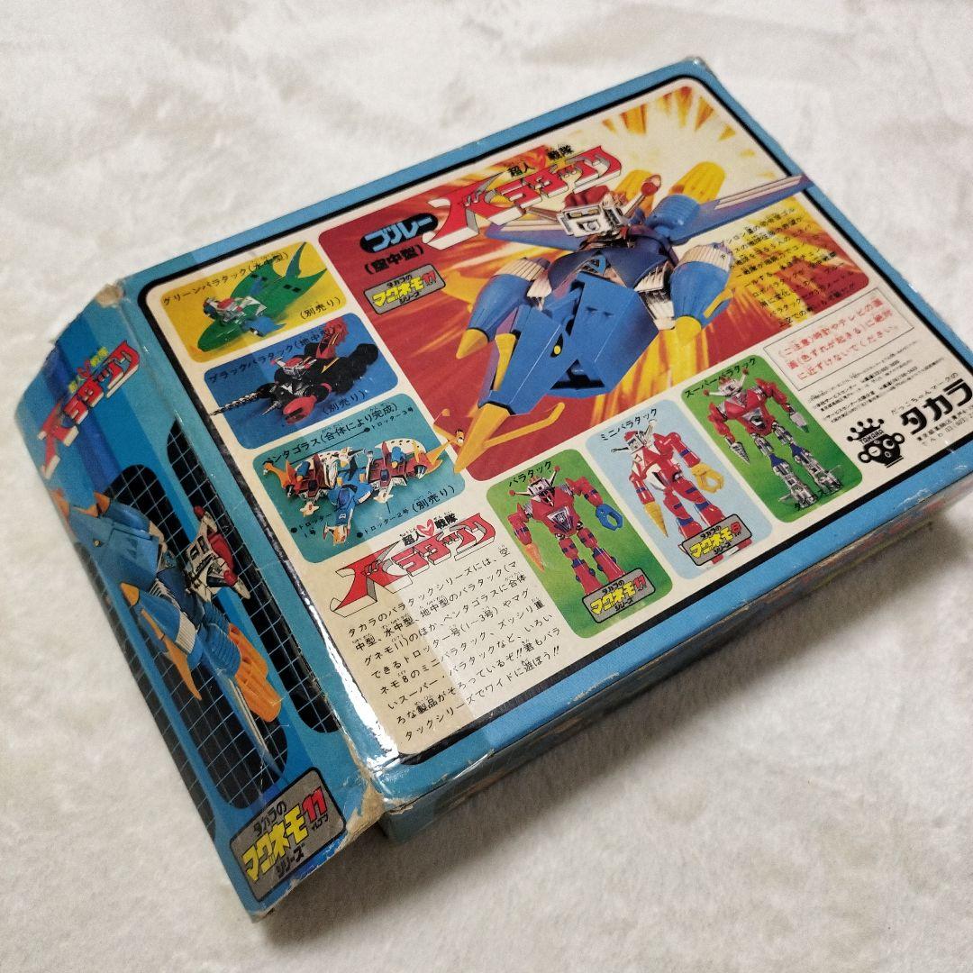 【昭和おもちゃ】超人戦隊バラタック_ブルー空中型