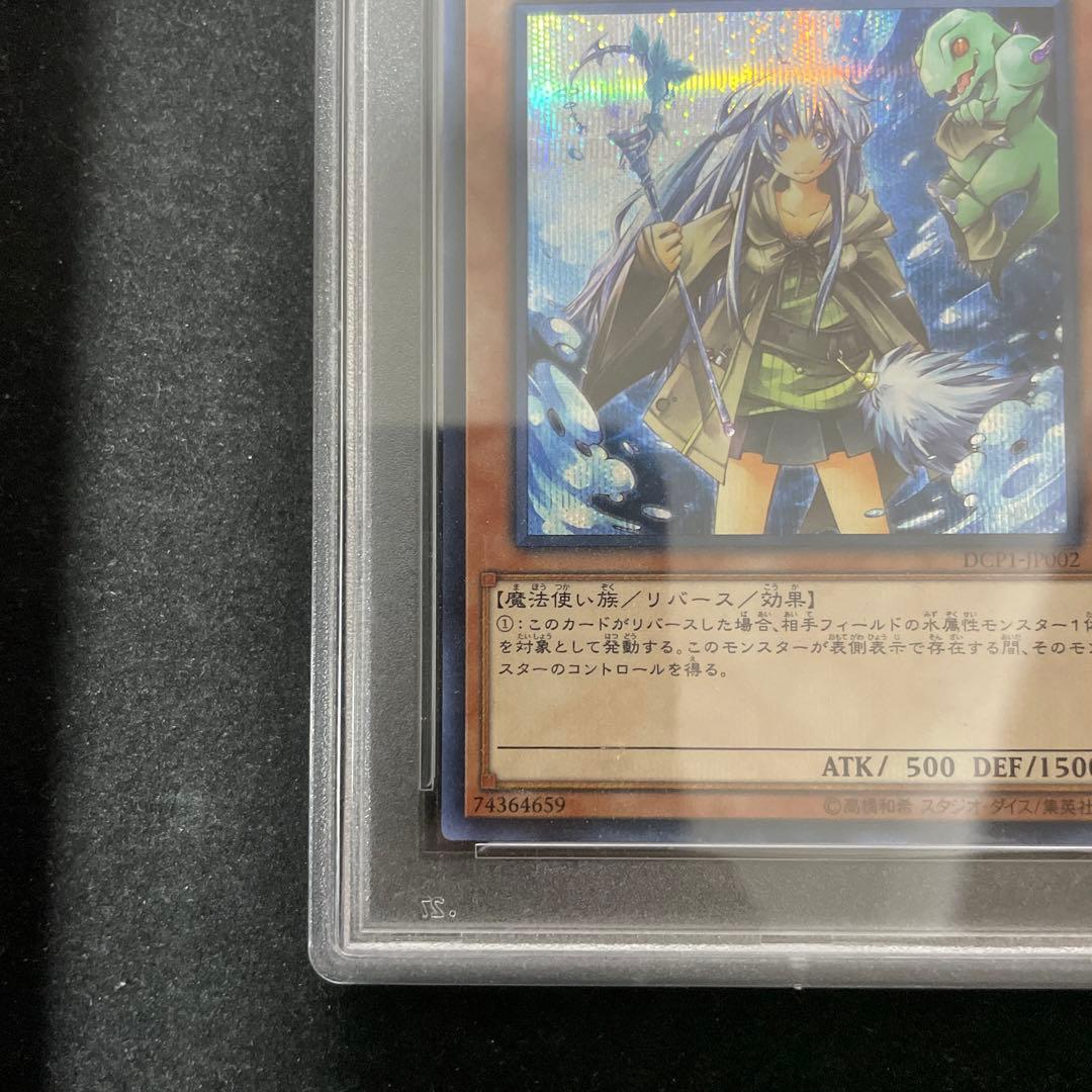 遊戯王 PSA9 シークレット 水霊使いエリア シク 鑑定品 DCP1