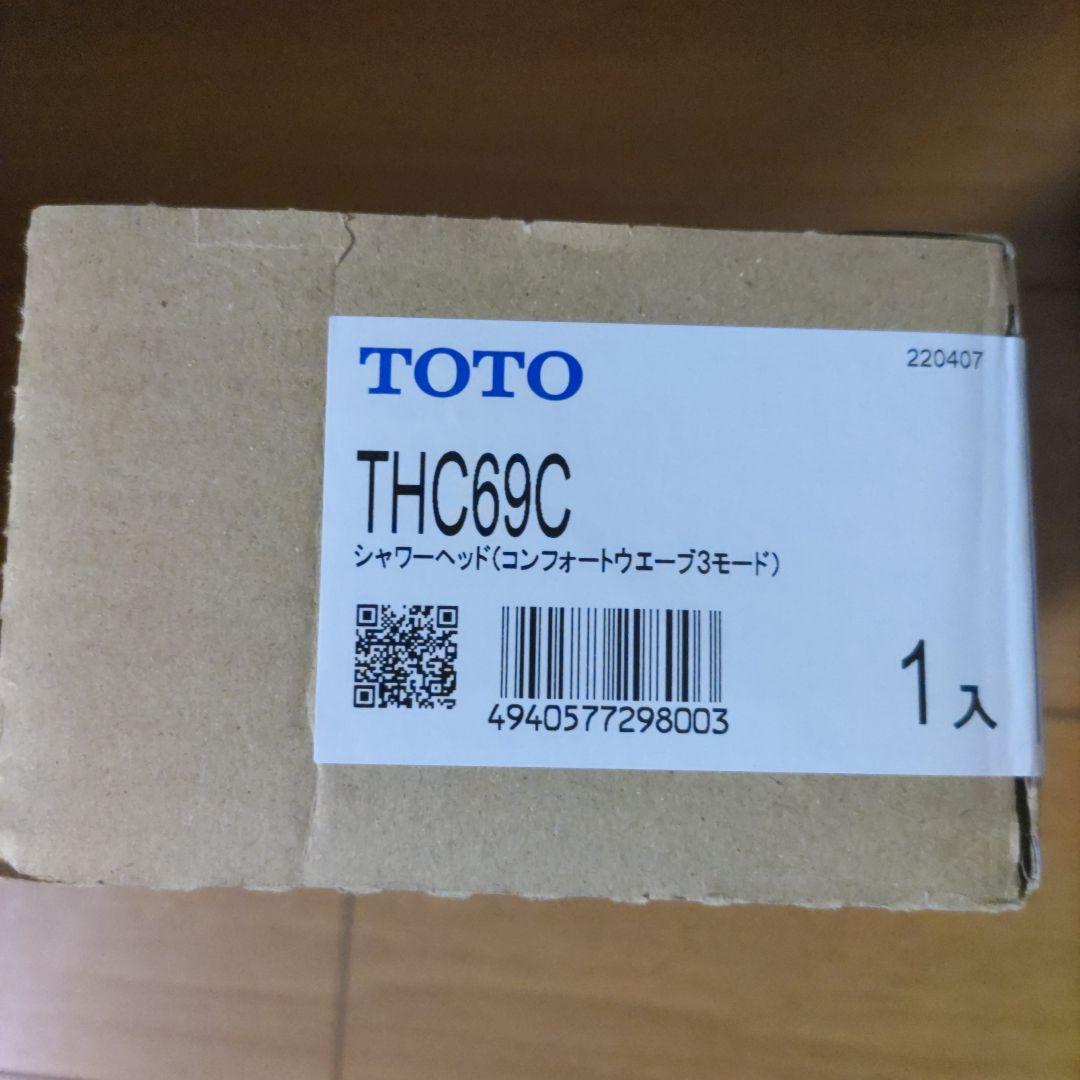 TOTO　シャワーヘッド　コンフォートウェーブシャワー THC69C