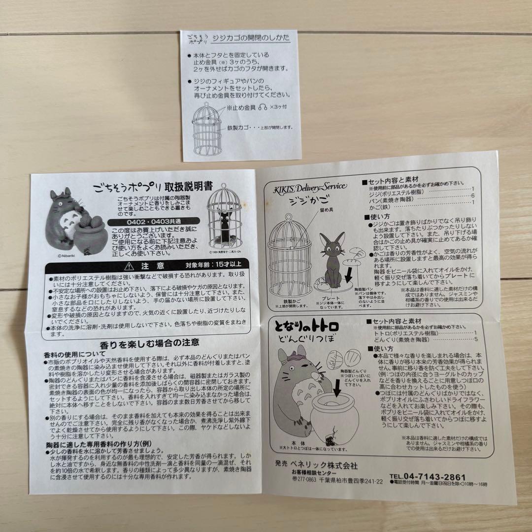 レア 魔女の宅急便 ごちそうポプリ ジジかご