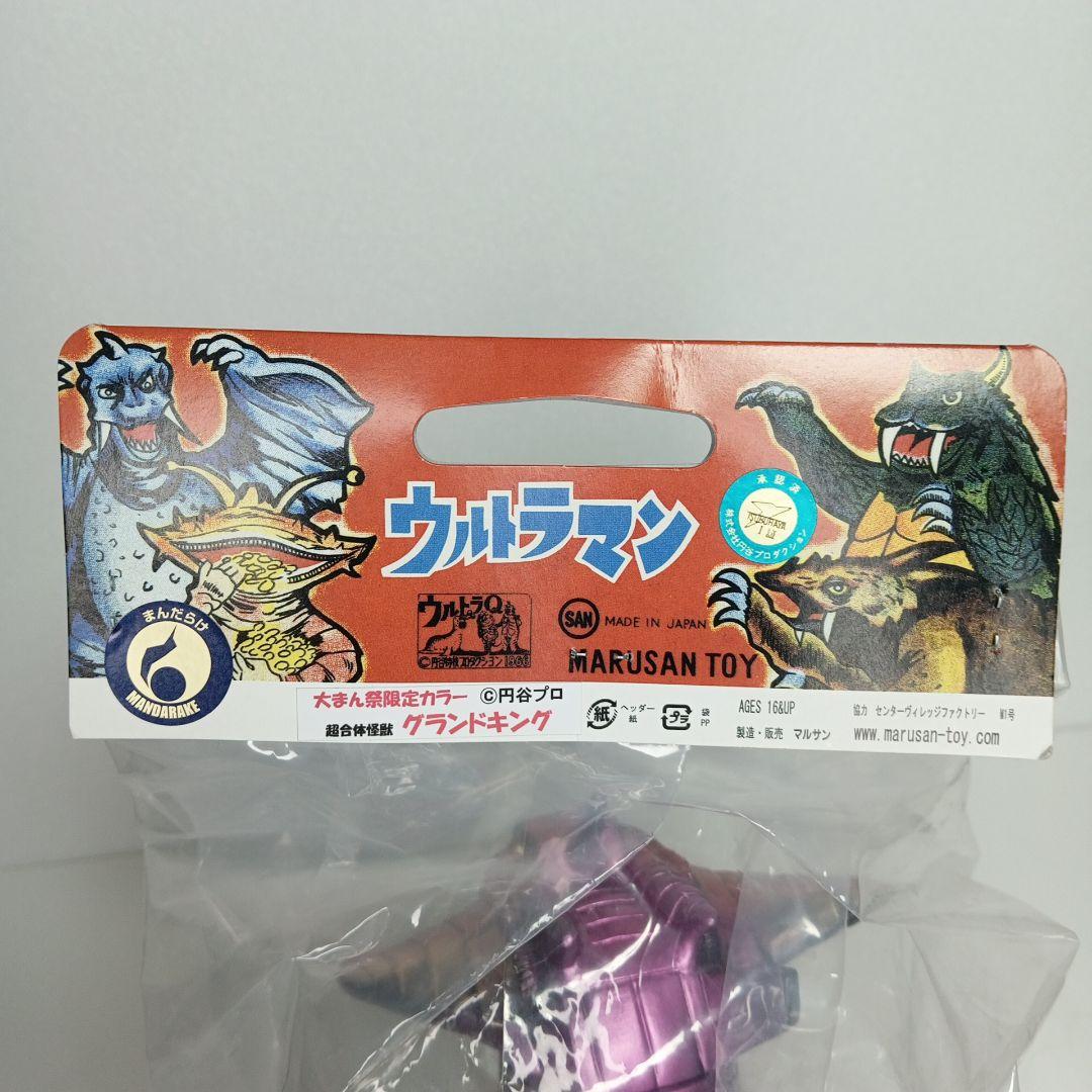 世紀の大怪獣　ウルトラQ　マルサン　グランドキング　大まん祭限定カラー　ソフビ