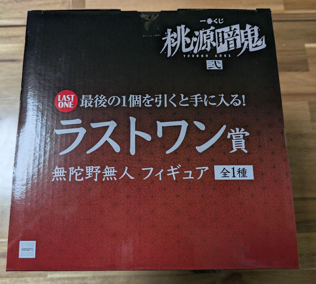 ★最安値★桃源暗鬼 一番くじ ラストワン賞 無陀野無人フィギュア