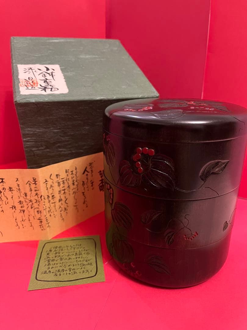 川添日記　重箱　草木彫　漆器