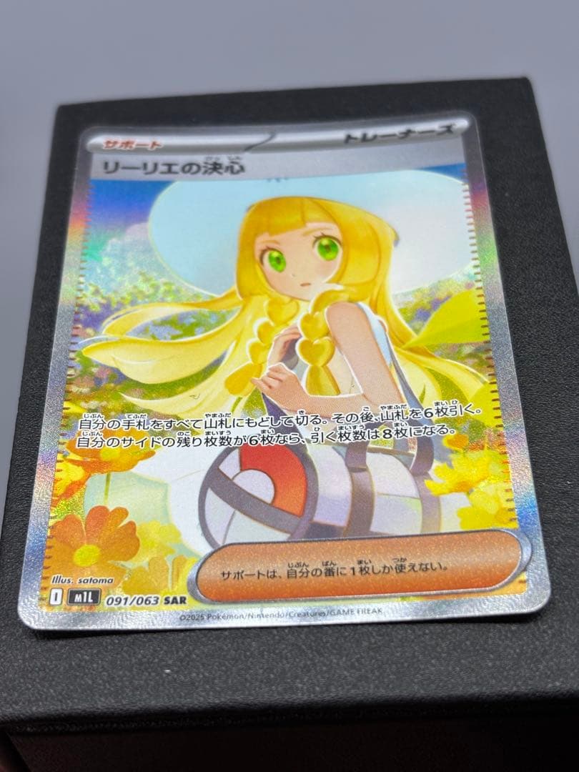 リーリエの決心SAR メガブレイブ