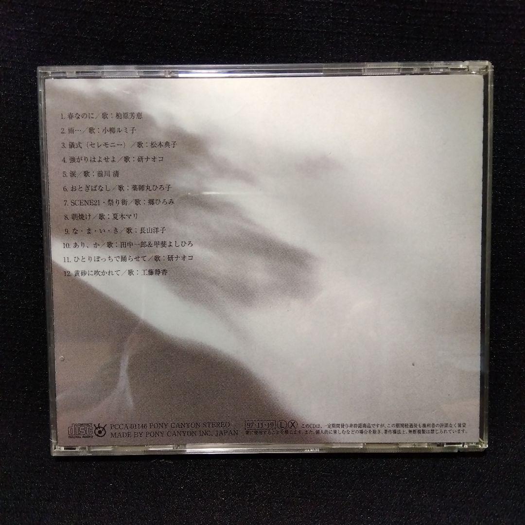 中島みゆきSONGライブラリー　5枚セット