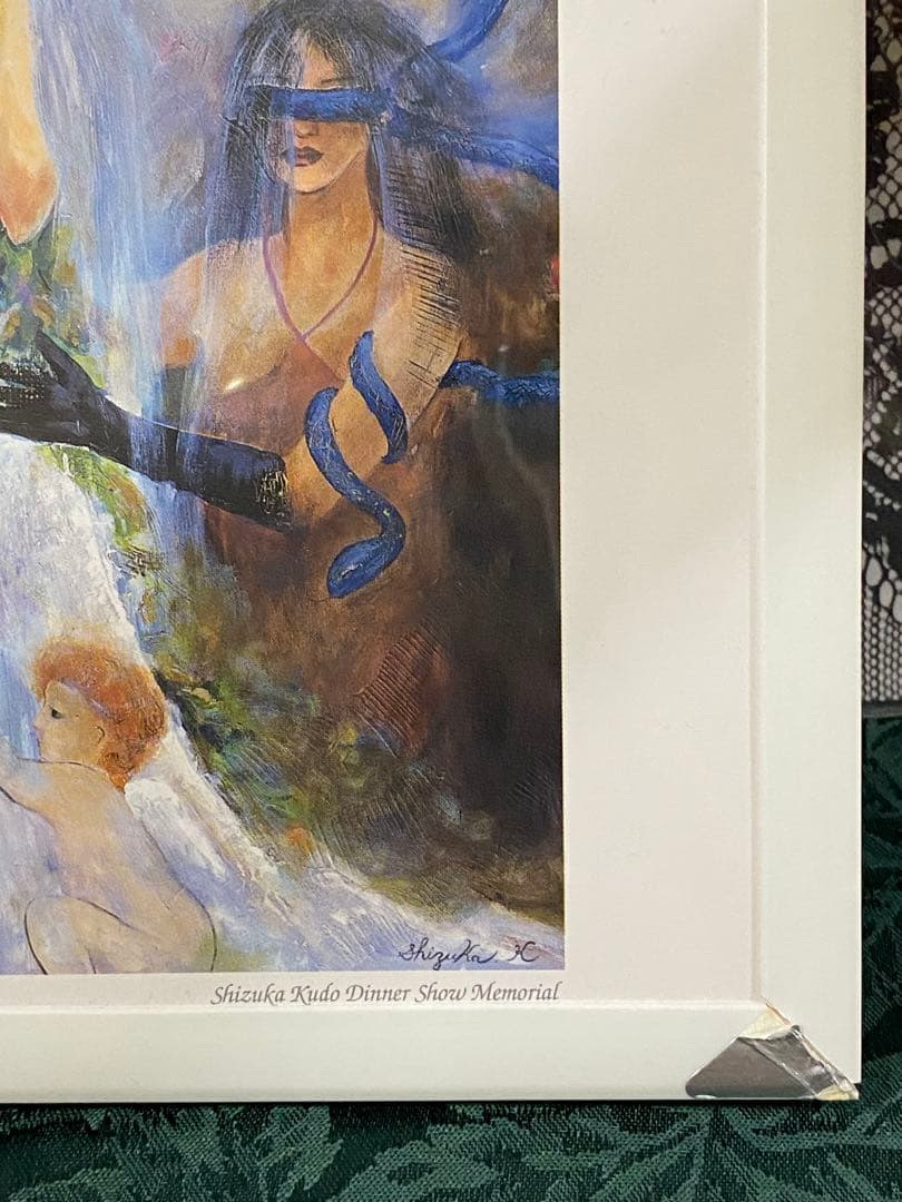 工藤静香　ディナーショー　絵画　レプリカ　サイン入り　希少　レトロ　プレゼント