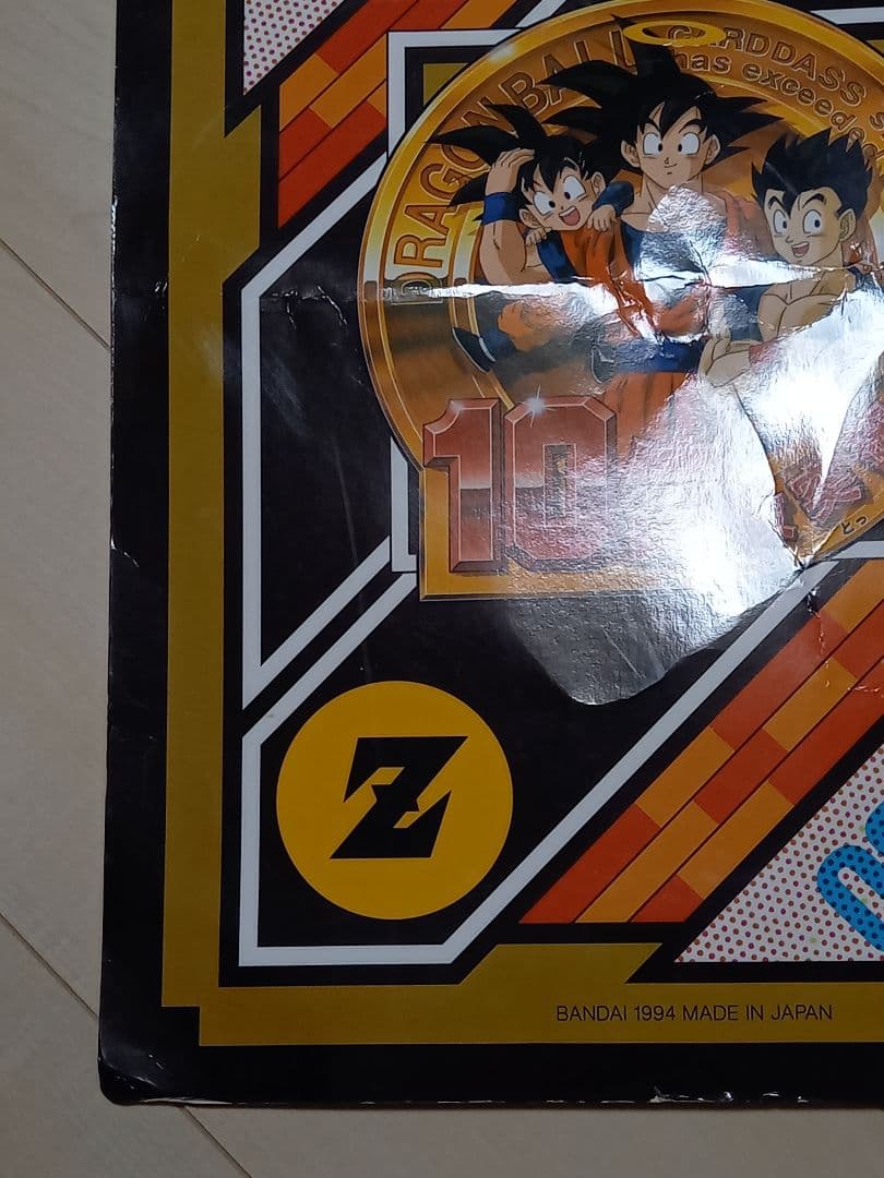 ドラゴンボール カードダス 10億枚突破記念 非売品 少年ジャンプ 1994年
